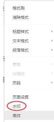 腾讯文档怎么设置访客水印