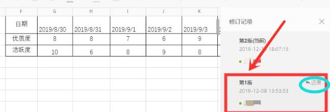 腾讯文档如何查看修订记录