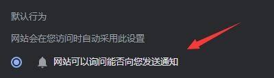 谷歌浏览器如何开启网站询问式发送通知