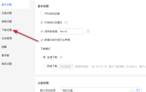 迅雷如何开启一键下载