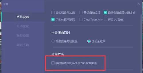 网易UU加速器怎么关闭桌面弹窗