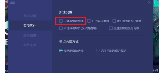 网易uu加速器怎么开启一键连智能加速