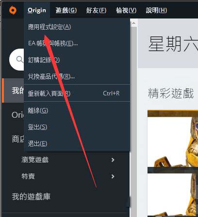 Origin橘子平台怎么关闭登录退出通知消息及声音