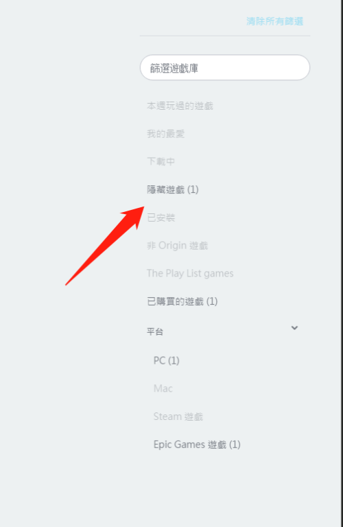 Origin橘子平台怎么查看隐藏的游戏
