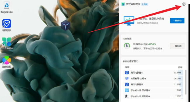 微软电脑管家怎么开启自动更新