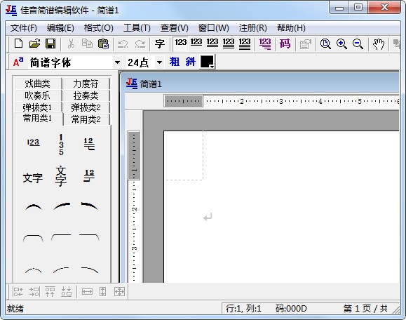 佳音简谱编辑