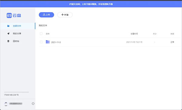 123云盘最新版