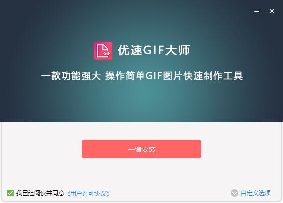 优速GIF大师
