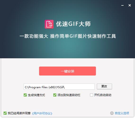 优速GIF大师