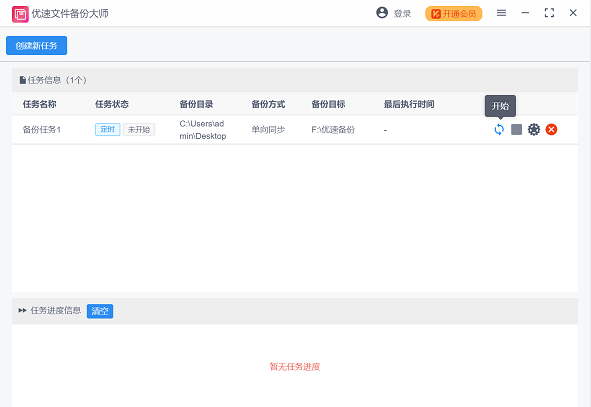 优速文件备份大师