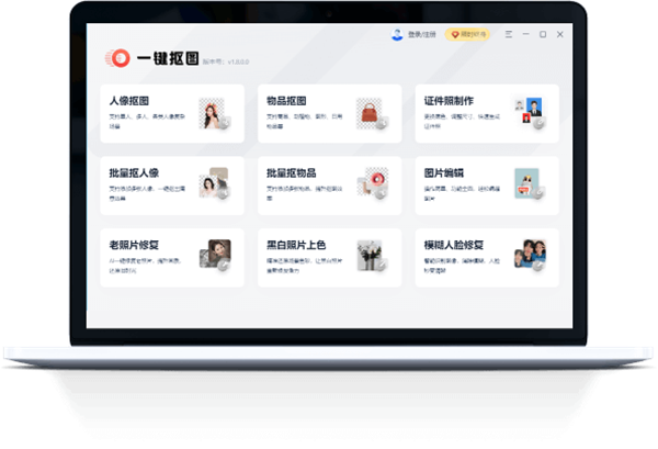 迅捷一键抠图最新版