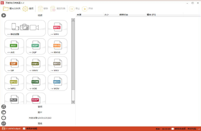 万能图片格式转换器