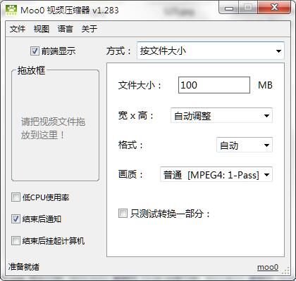 Moo0视频压缩器