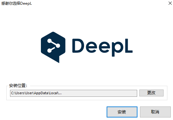 DeepL翻译器