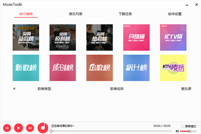 MusicTools电脑版