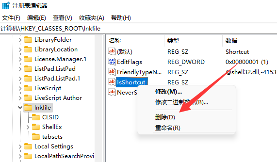 Win11如何去除快捷方式小箭头