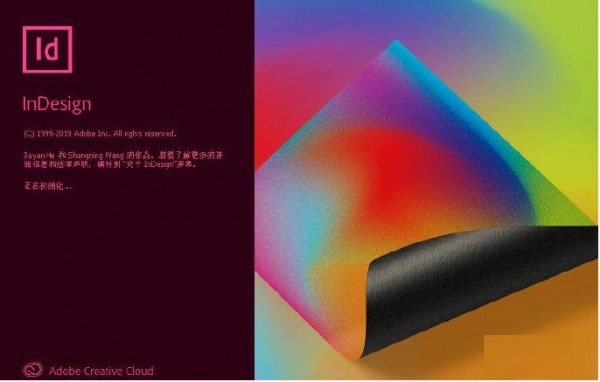 InDesign CC最新版