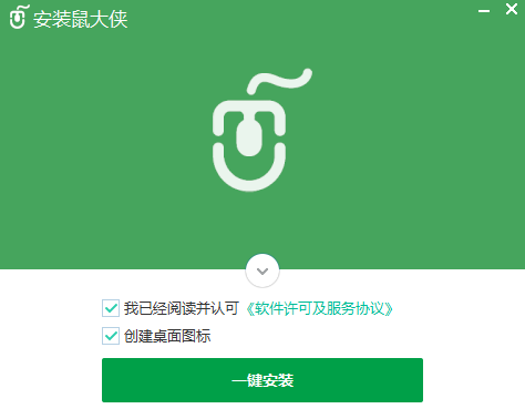 鼠大侠鼠标连点器电脑版