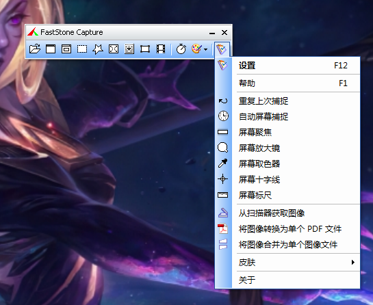 FastStone Capture最新版