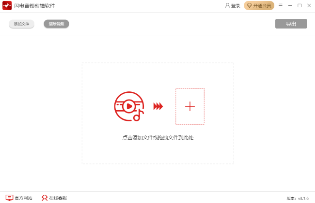 闪电音频剪辑软件