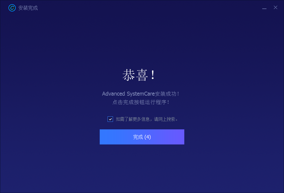 Advanced SystemCare