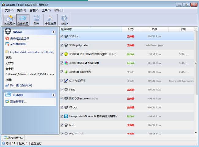 Uninstall Tool免费版