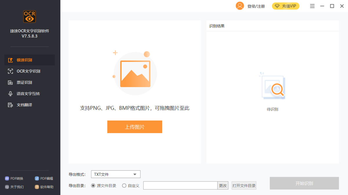 捷速ocr文字识别