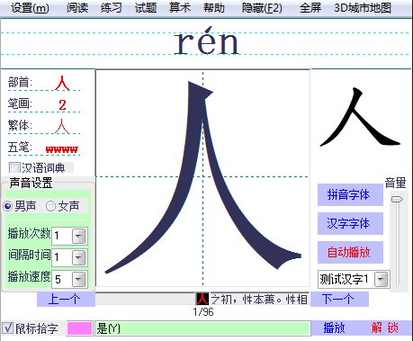 幼儿有声识字