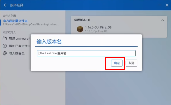 pcl2启动器怎么导入整合包