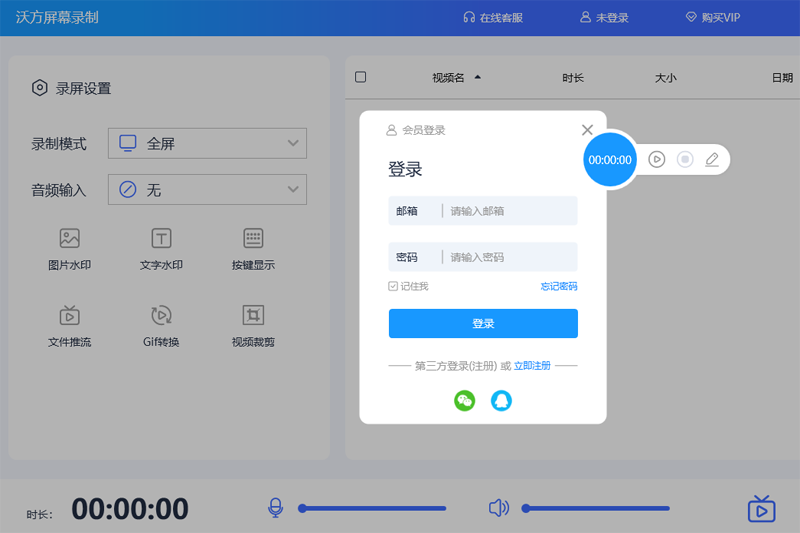 沃方屏幕录制2024