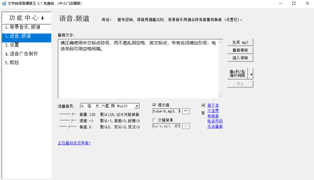 文字转语音播音王电脑版