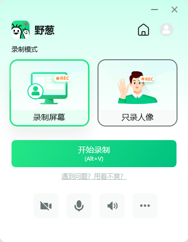 野葱录屏最新版