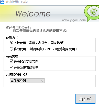 易歌词E-Lyric专业版