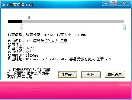 MP3剪切器最新版