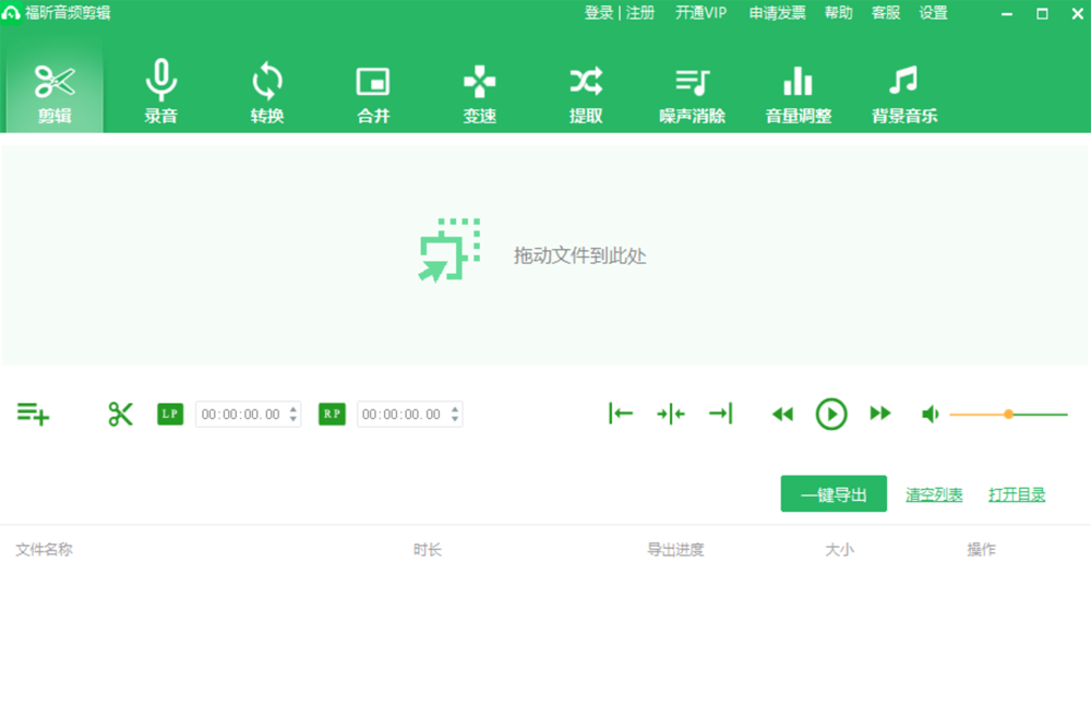 福昕音频剪辑2024