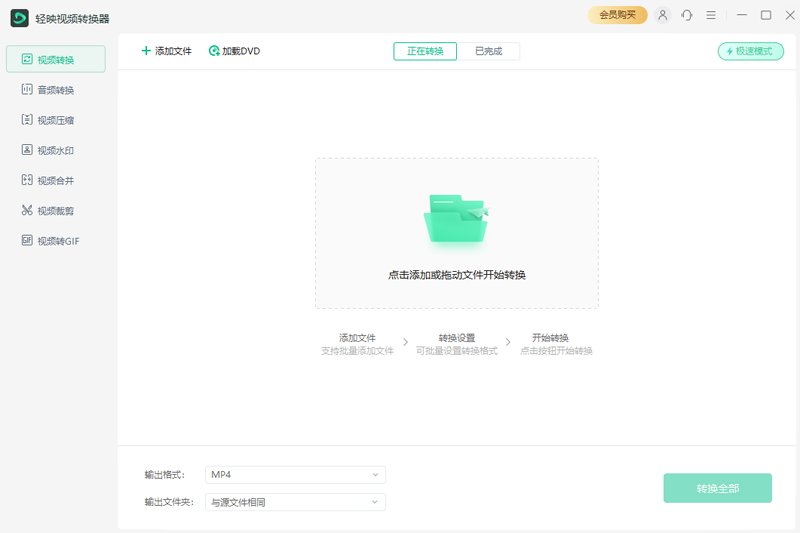 轻映视频转换器2024
