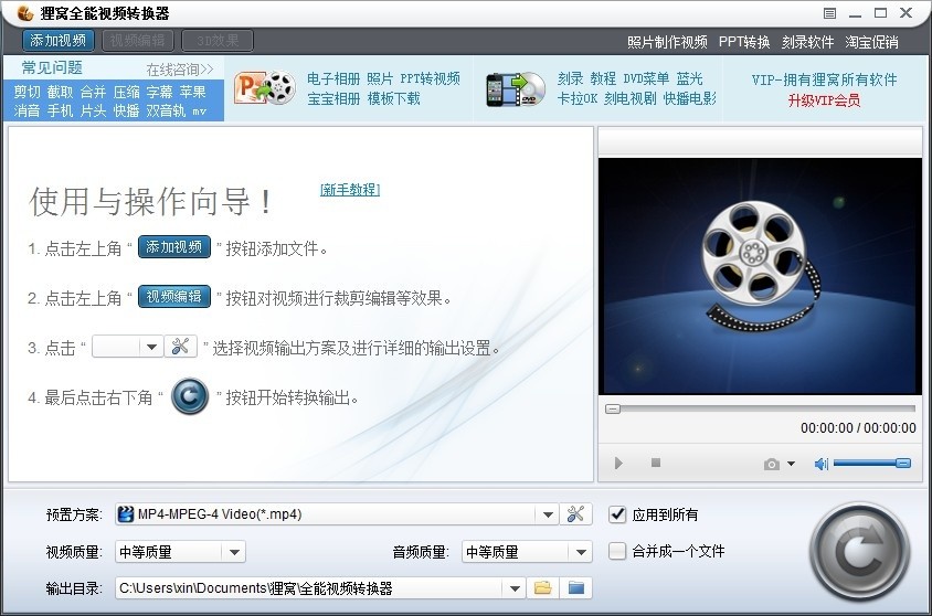 狸窝全能视频转换器2024