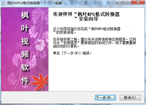 枫叶MPG格式转换器2024