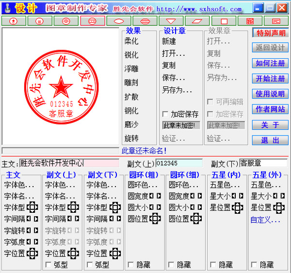 图章制作专家专业版