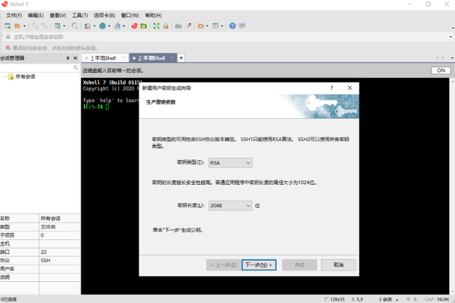 Xshell免费版