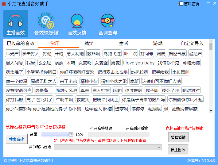 小红花音效助手电脑端