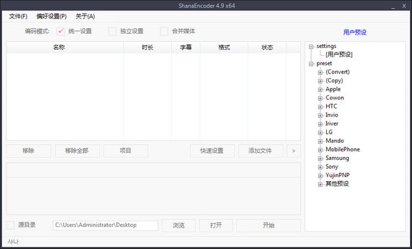 ShanaEncoder电脑端
