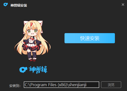 神剪辑电脑版