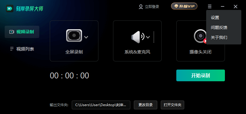 刻岸录屏大师最新版
