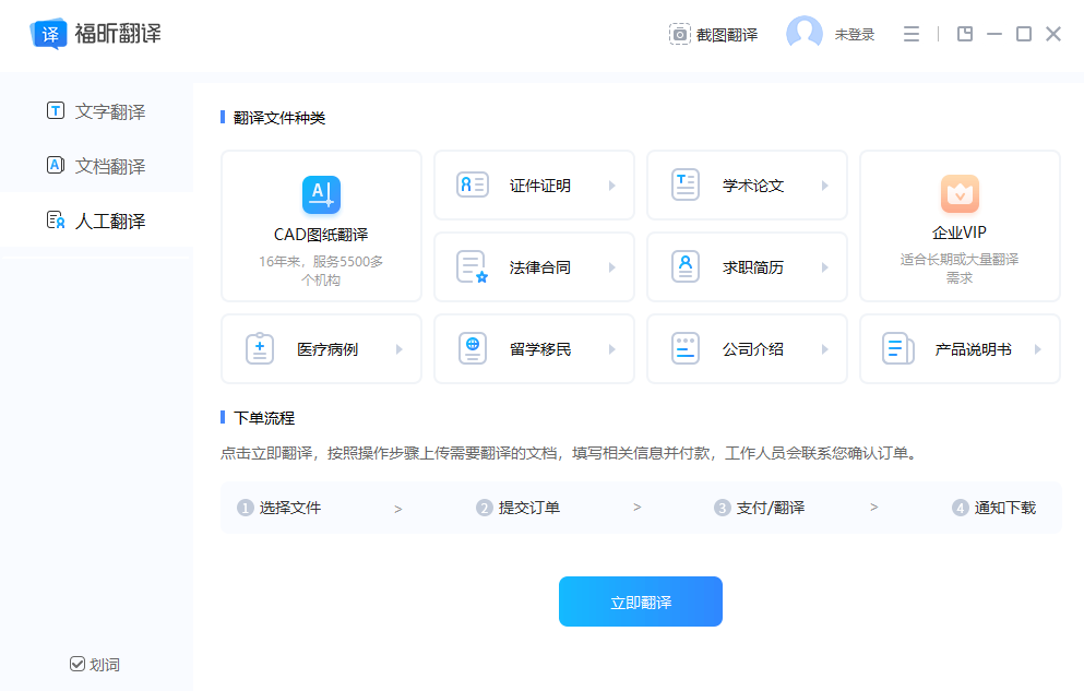 福昕翻译大师pc端