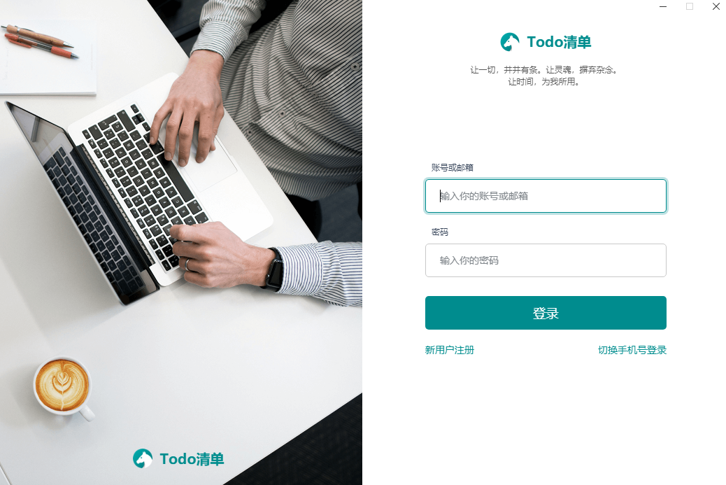 Todo清单PC端