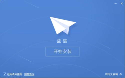 蓝信pc端