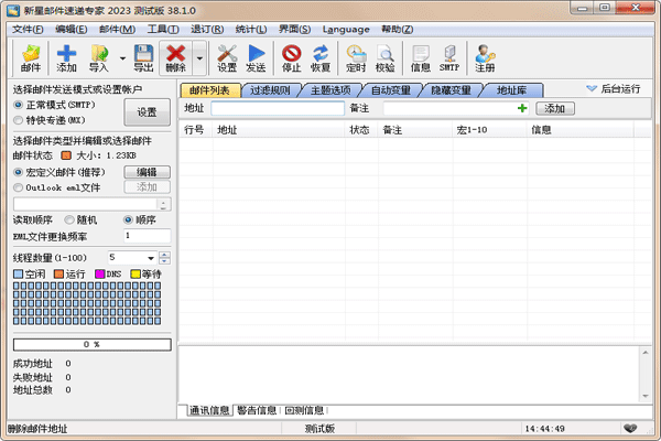 新星邮件速递专家2024