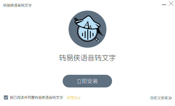 转易侠语音转文字最新版