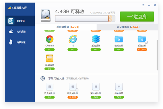 金山C盘清理大师